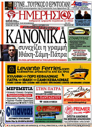 Πρωτοσέλιδο Ημερήσιος