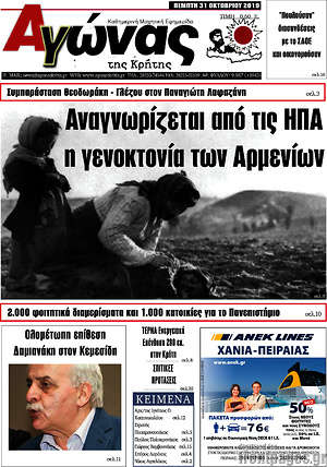 Πρωτοσέλιδο Αγώνας της Κρήτης