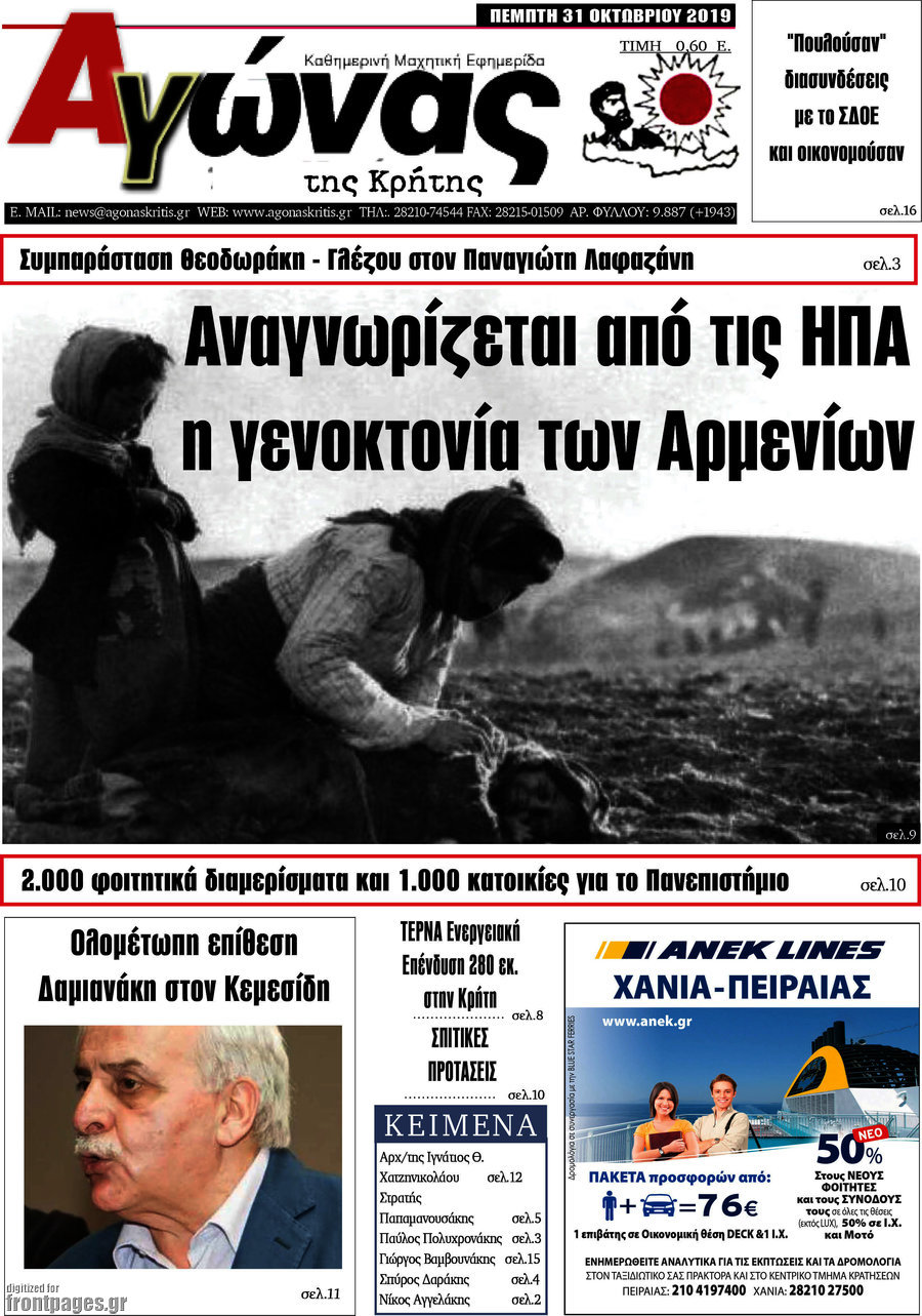 Αγώνας της Κρήτης