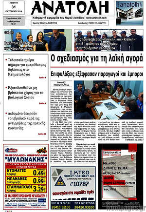 Πρωτοσέλιδο Ανατολή