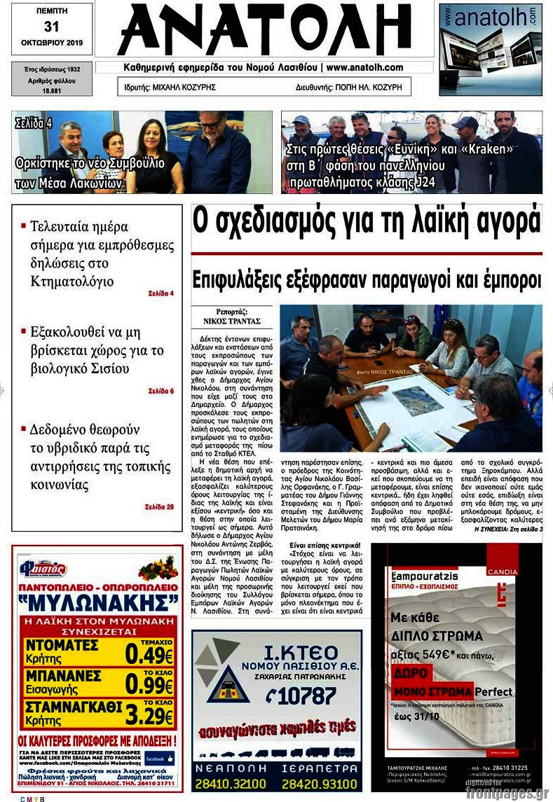Ανατολή