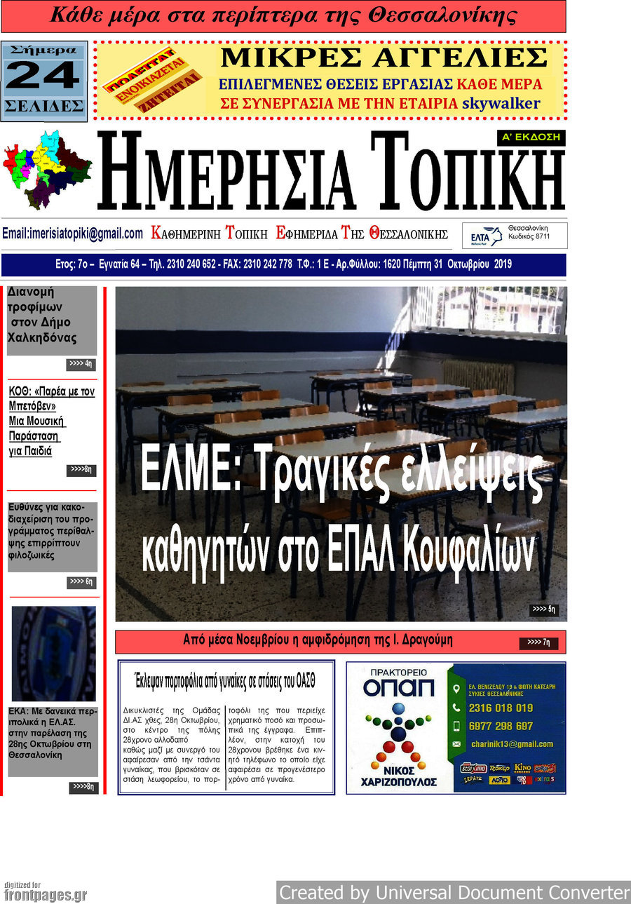 Ημερήσια Τοπική