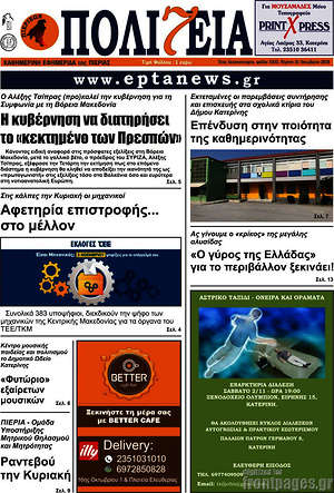 Πρωτοσέλιδο Πολιτεία