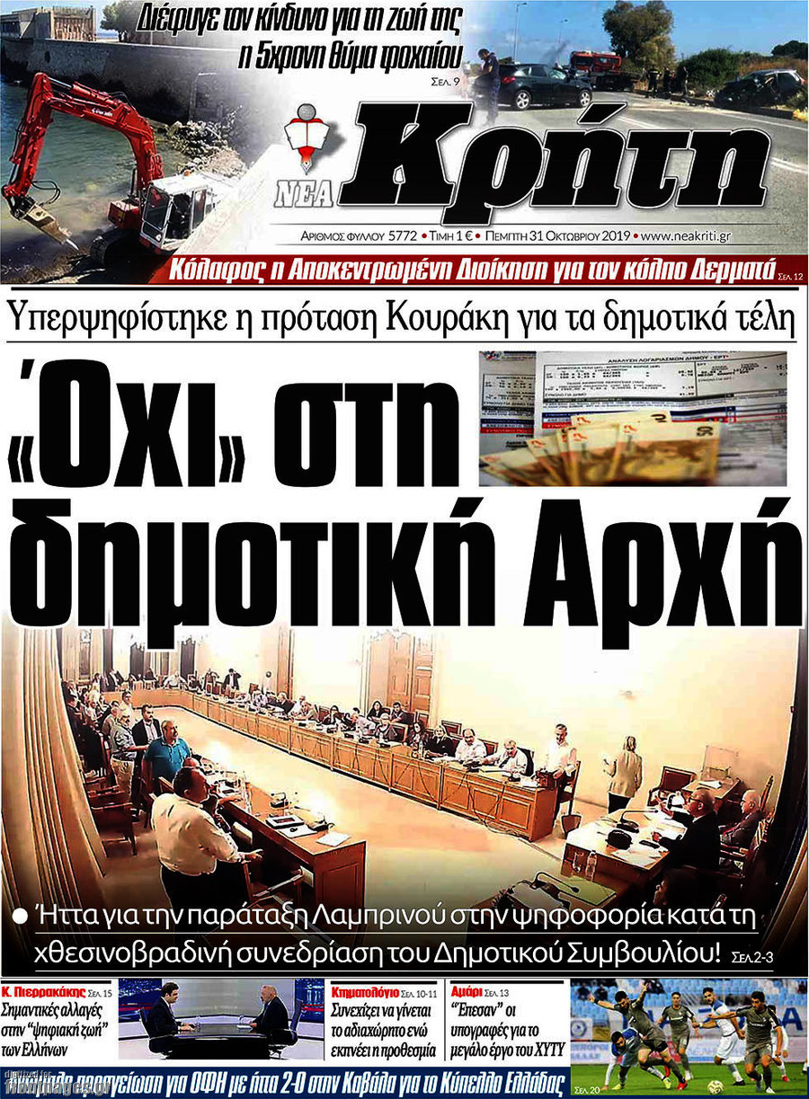 Νέα Κρήτη