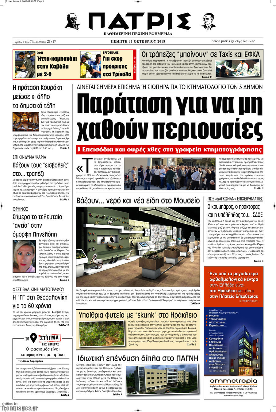 Πατρίς