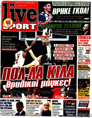 Πρωτοσέλιδο εφημερίδας Live Sport - protoselida