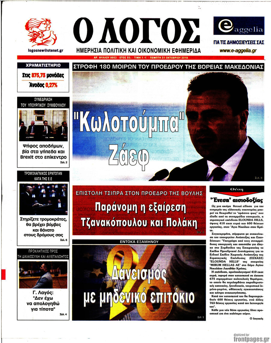 Ο Λόγος