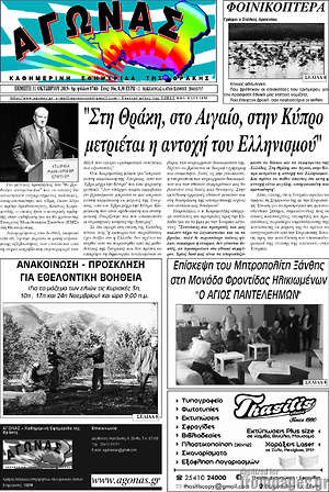 Πρωτοσέλιδο Αγώνας