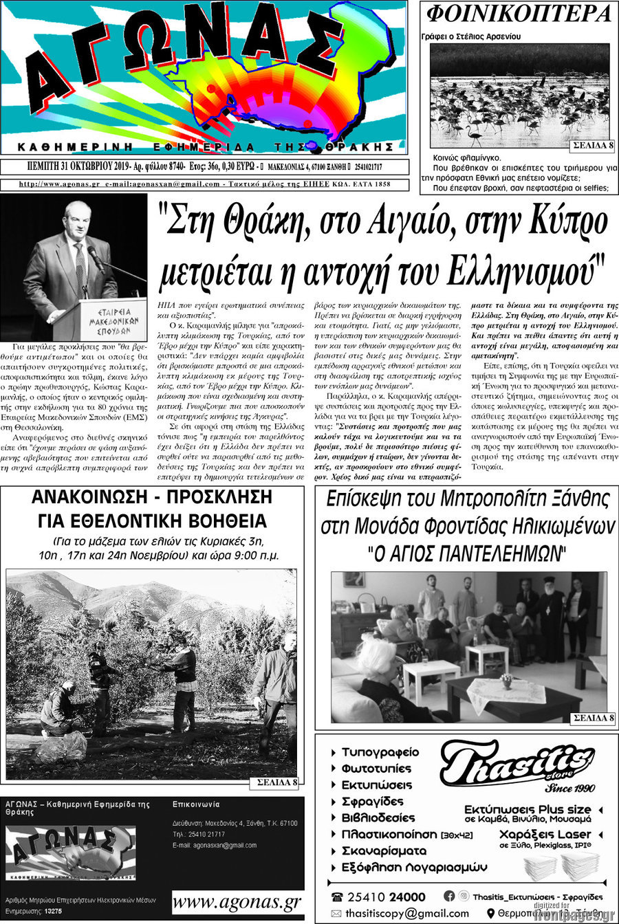 Αγώνας