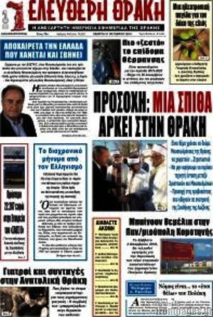Πρωτοσέλιδο Ελεύθερη Θράκη