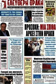 Ελεύθερη Θράκη