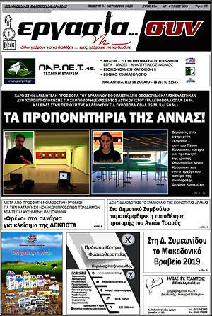 Πρωτοσέλιδο Εργασία... συν