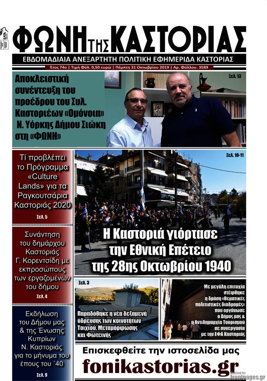 Φωνή της Καστοριάς