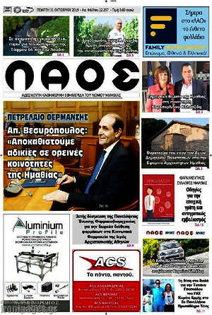 Πρωτοσέλιδο Λαός