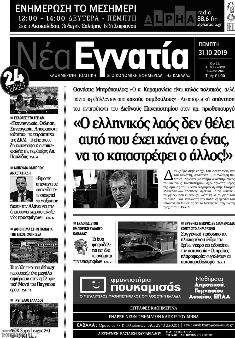 Νέα Εγνατία