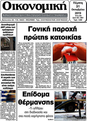 Πρωτοσέλιδο Οικονομική