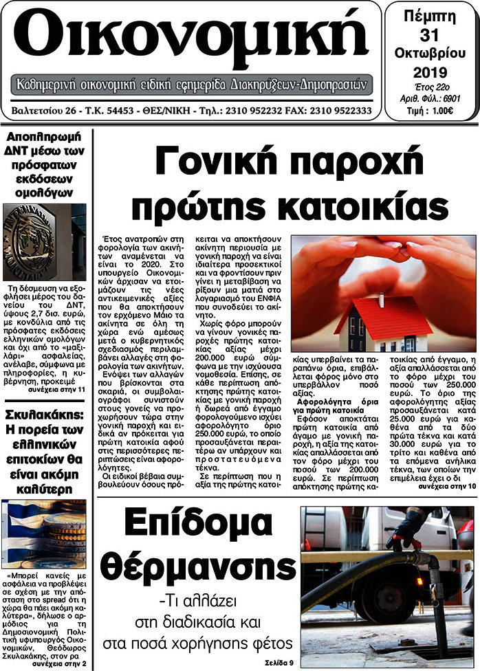 Οικονομική