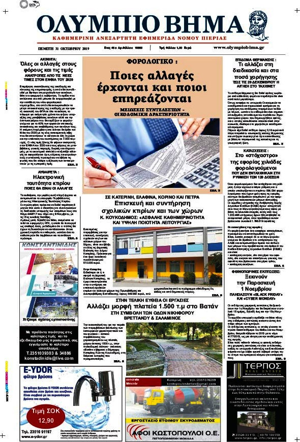 Ολύμπιο Βήμα