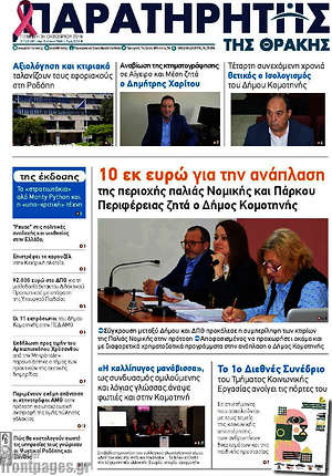 Πρωτοσέλιδο Παρατηρητής