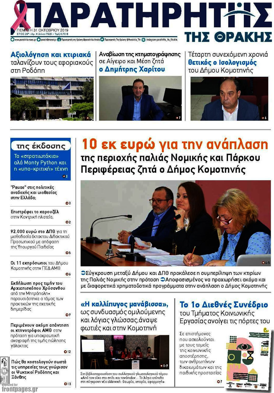 Παρατηρητής