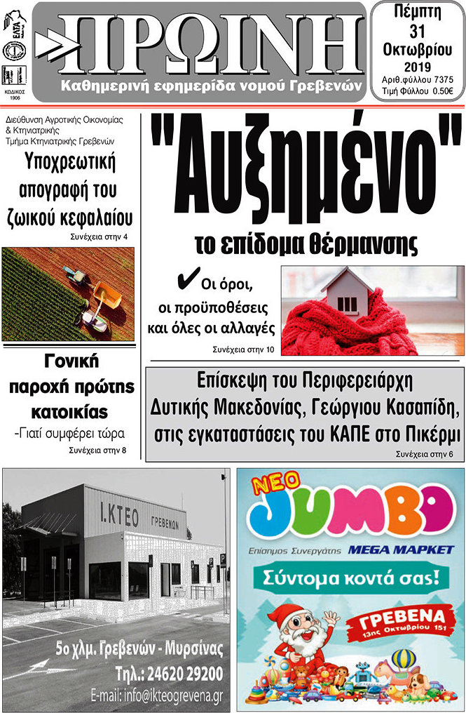 Πρωινή Γρεβενών