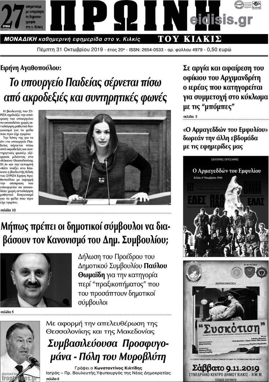 Πρωινή του Κιλκίς