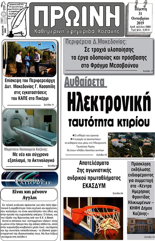 Πρωινή Κοζάνης