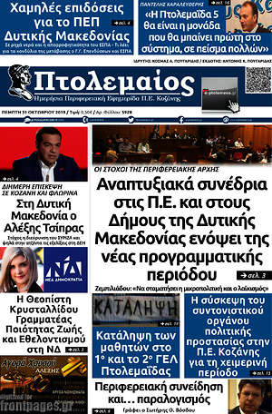 Πρωτοσέλιδο Πτολεμαίος
