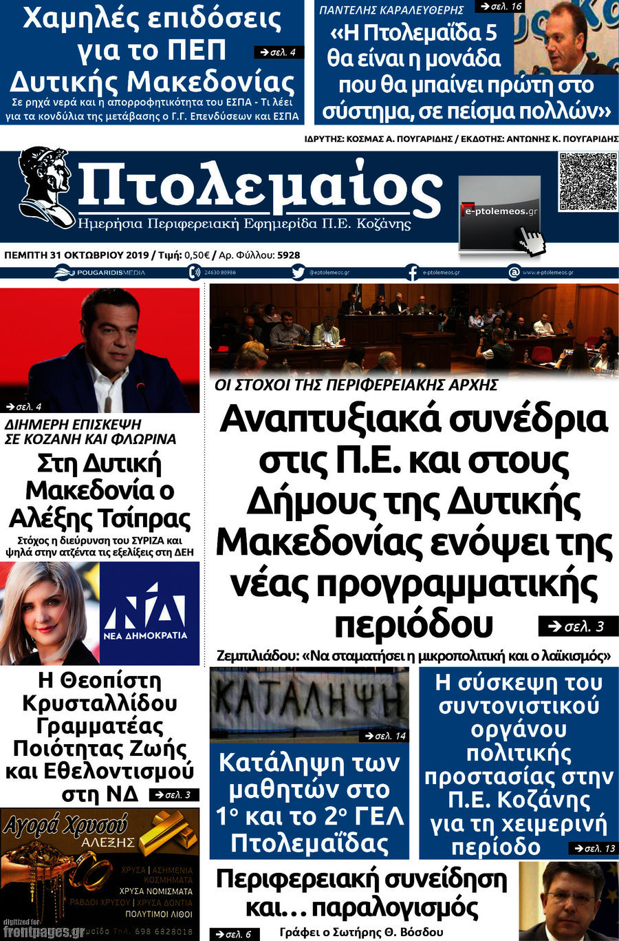Πτολεμαίος