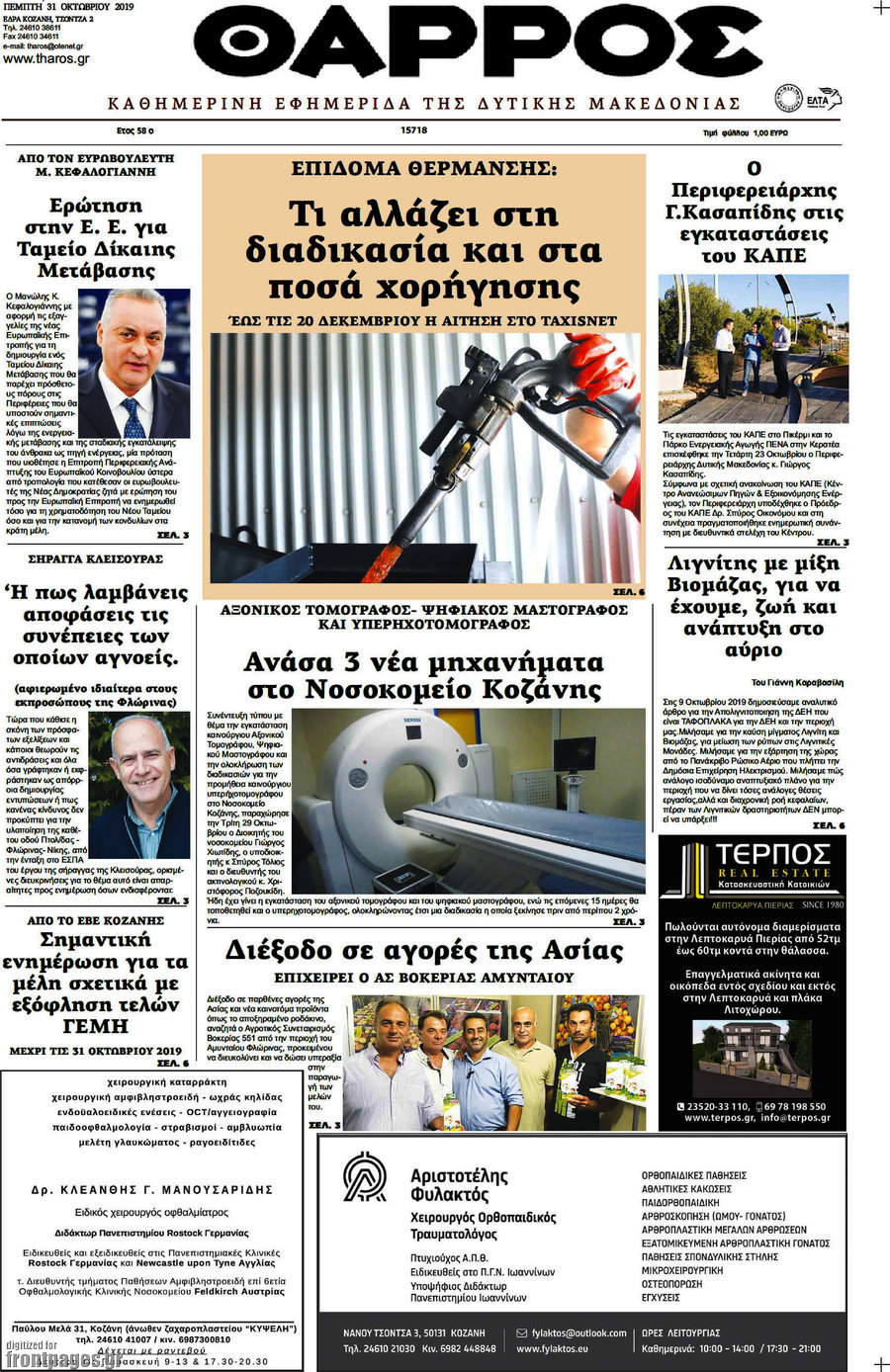 Θάρρος