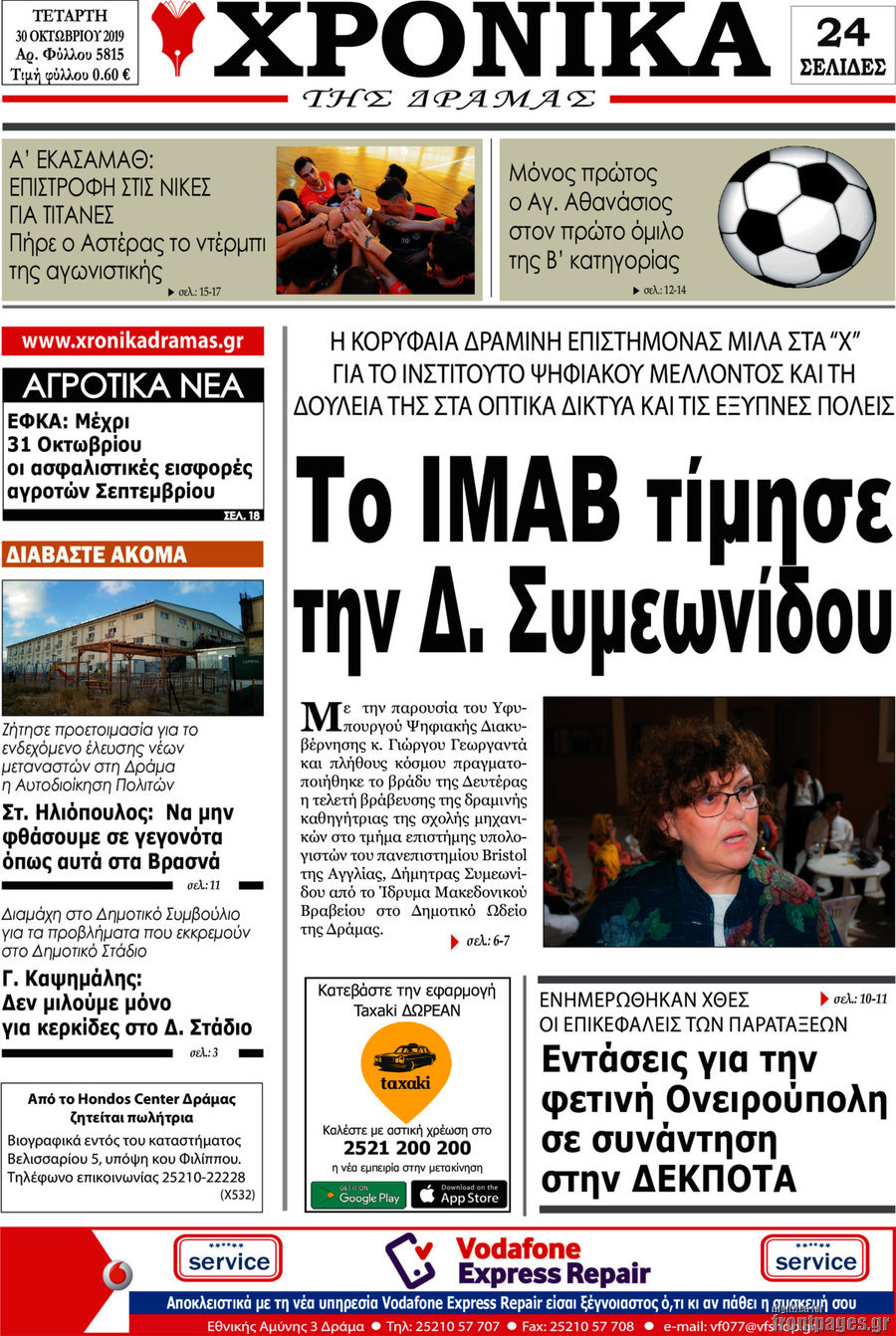 Χρονικά της Δράμας