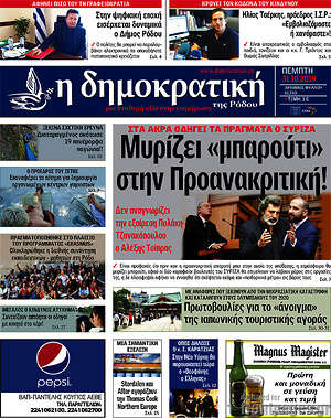Πρωτοσέλιδο Δημοκρατική Ρόδου