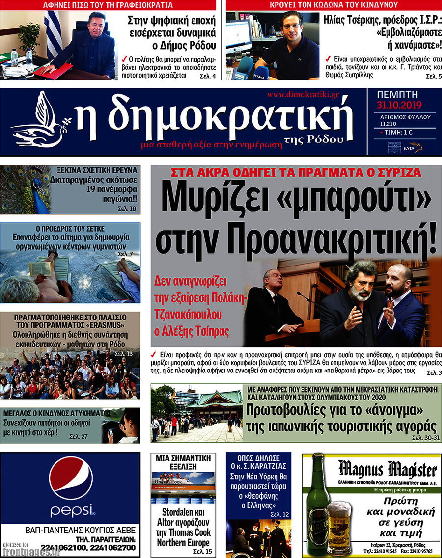 Δημοκρατική Ρόδου