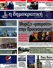 /Δημοκρατική Ρόδου