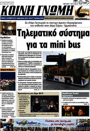 Πρωτοσέλιδο Κοινή Γνώμη
