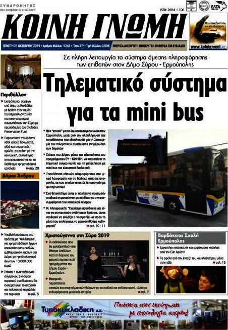 Κοινή Γνώμη