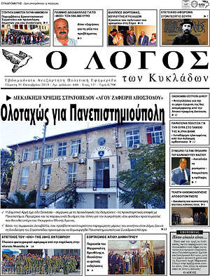 Πρωτοσέλιδο Ο Λόγος