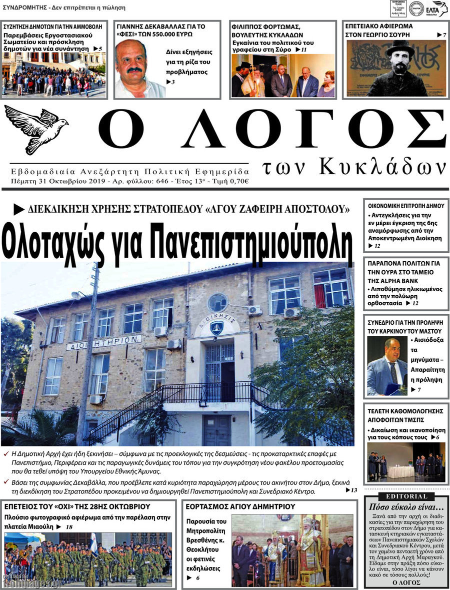 Ο Λόγος