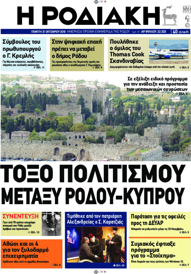 Η Ροδιακή