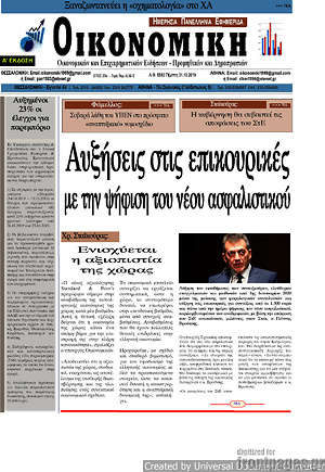 Πρωτοσέλιδο Οικονομική
