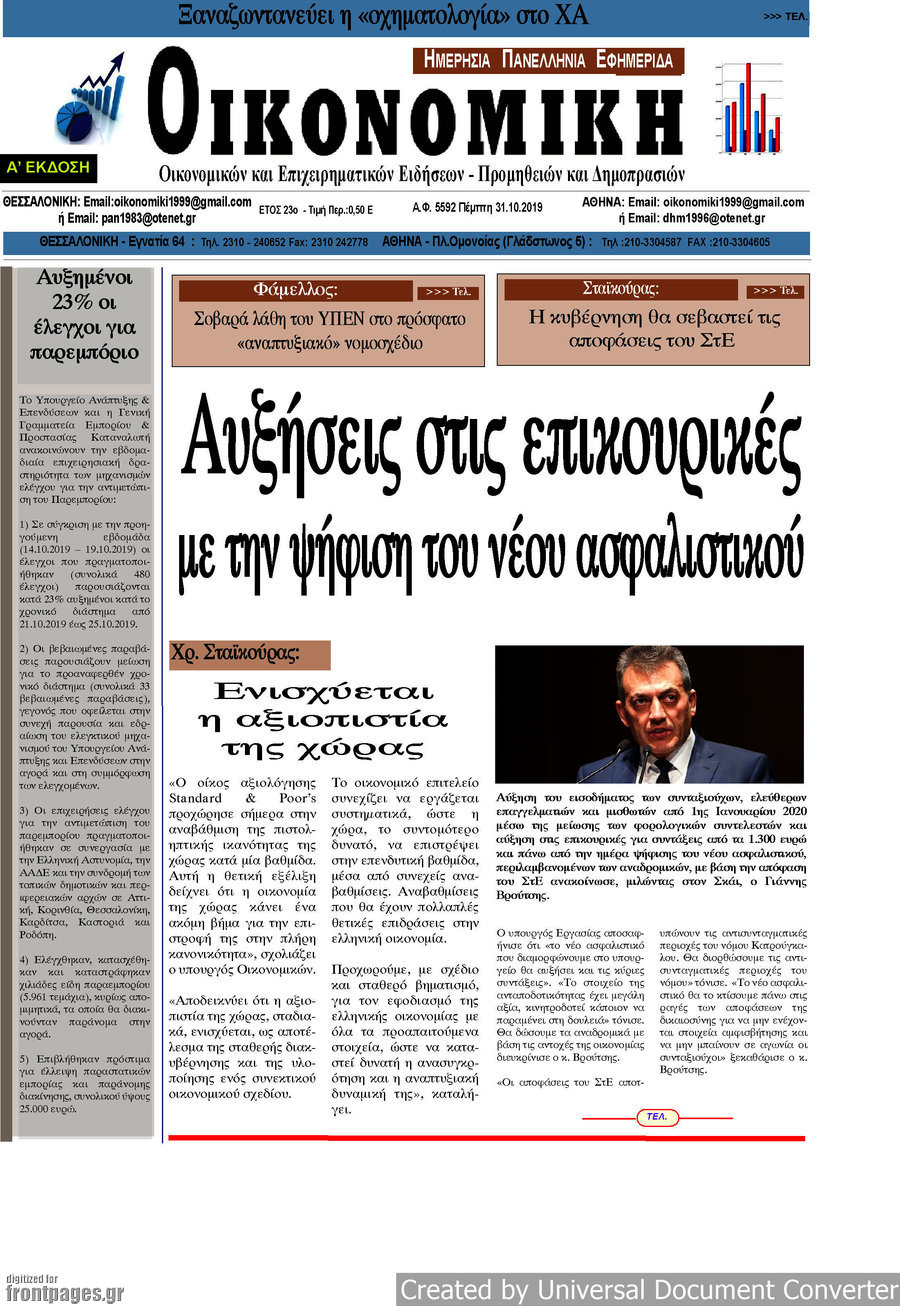 Οικονομική