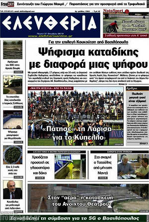 Πρωτοσέλιδο Ελευθερία