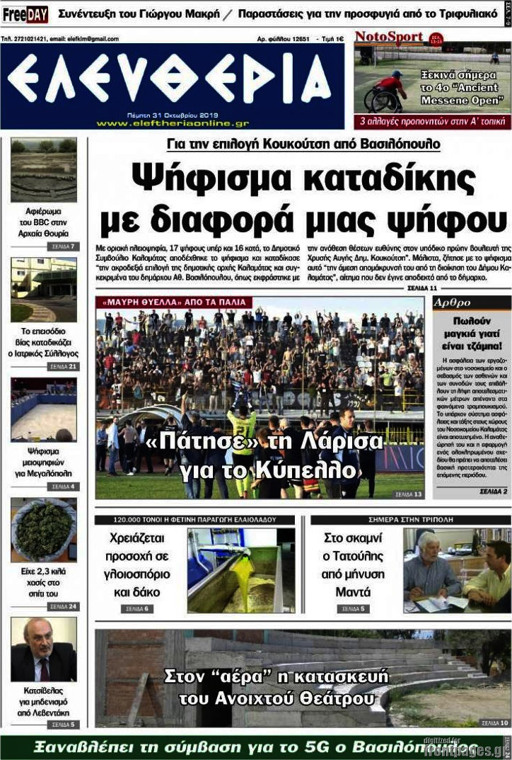 Ελευθερία