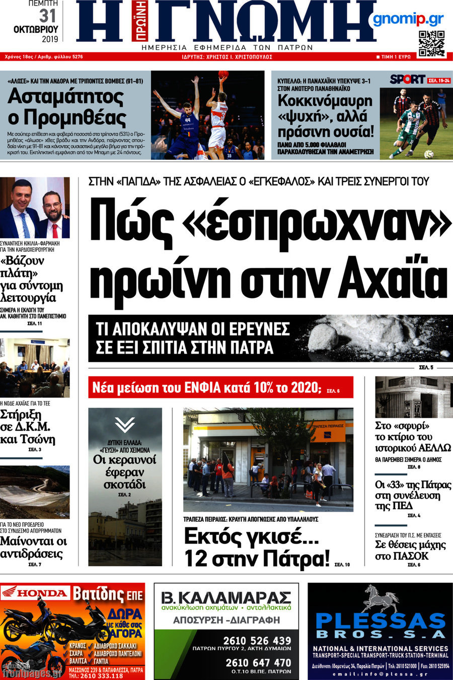 Η Γνώμη