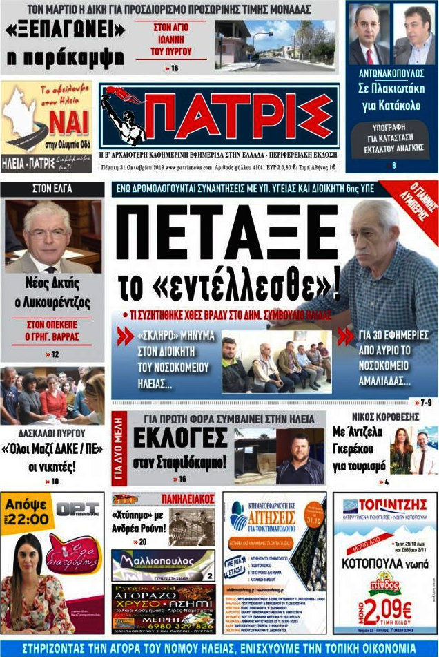 Πατρίς