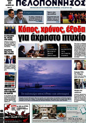 Πρωτοσέλιδο Πελοπόννησος