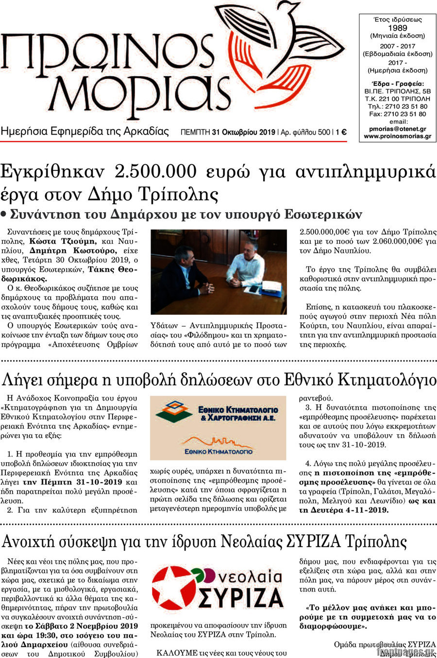 Πρωινός Μοριάς