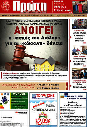 Πρωτοσέλιδο Πρώτη