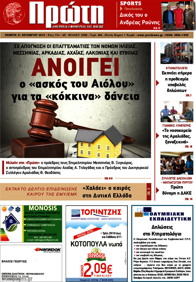 Πρώτη