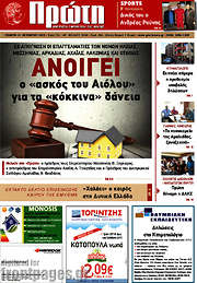 /Πρώτη